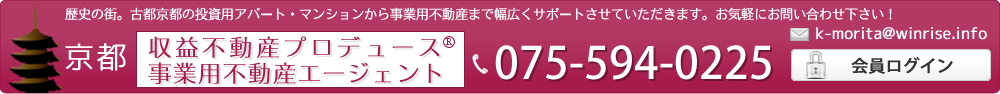 京都収益物件プロデュース