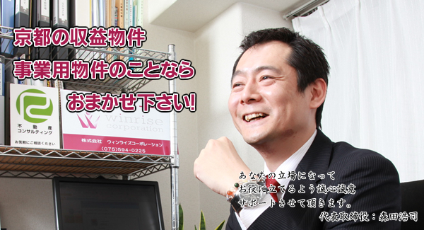 京都の収益不動産・事業用物件専門・競売不動産の取得フルサポート ...