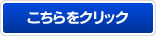 無料会員登録