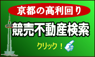 競売不動産検索